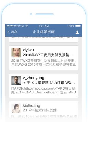 騰訊企業(yè)郵箱