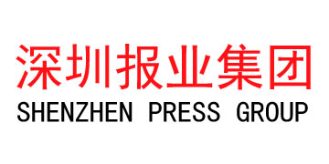 深圳報業(yè)集團(tuán)